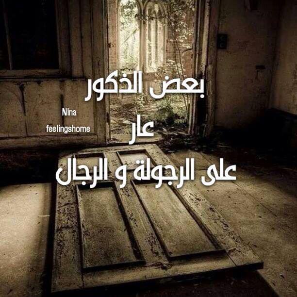 حالات واتس عن الرجوله