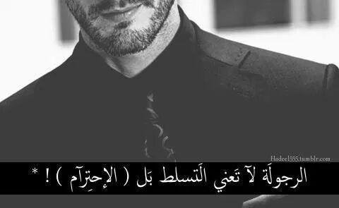 حالات واتس عن الرجوله