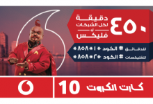 تفاصيل نظام المارد 5 جنيه و 10 جنيه من فودافون