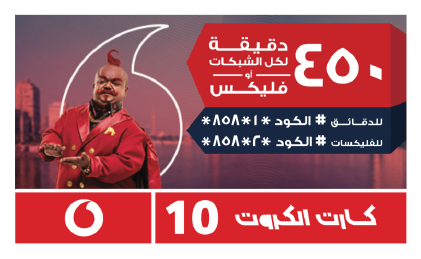 تفاصيل نظام المارد 5 جنيه و 10 جنيه من فودافون