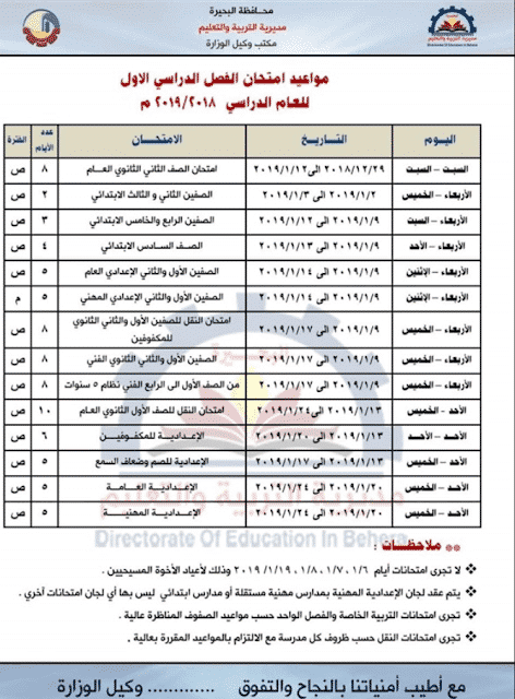 جدول امتحانات الصف الثالث الاعدادي الترم الاول
