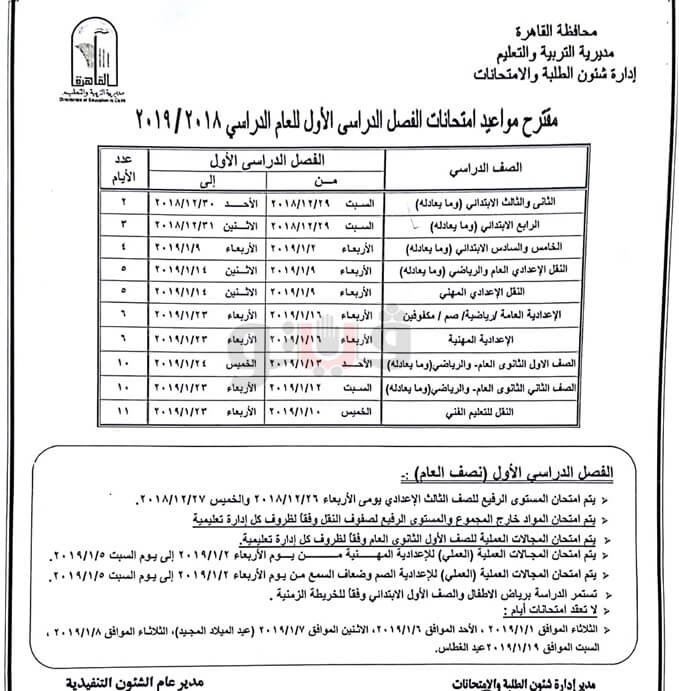 جدول امتحانات الصف الثالث الاعدادي الترم الاول