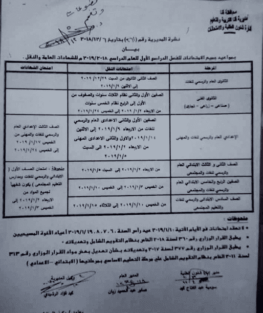 جدول امتحانات الصف الثالث الاعدادي الترم الاول