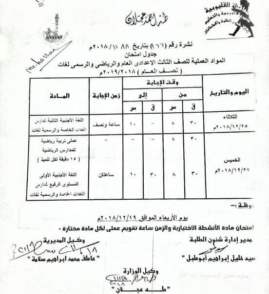 جدول امتحانات الصف الثالث الاعدادي الترم الاول