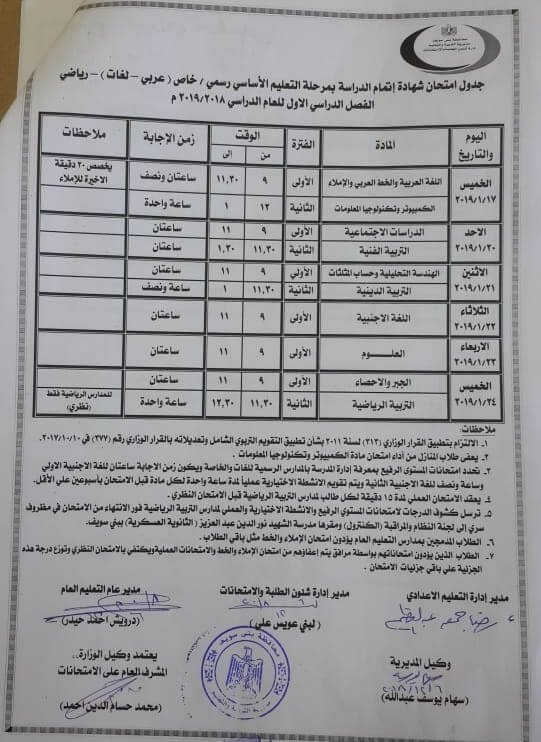 جدول امتحانات الصف الثالث الاعدادي الترم الاول