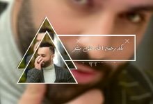 كلمات اغنية ثق بالله سيف عامر