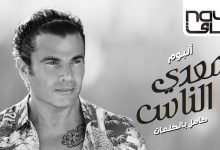 كلمات البوم معدي الناس