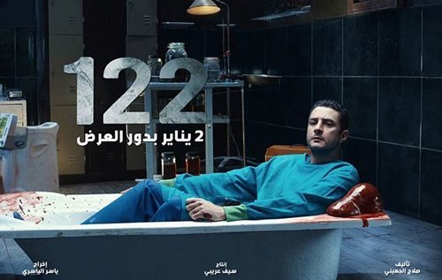 فيلم 122