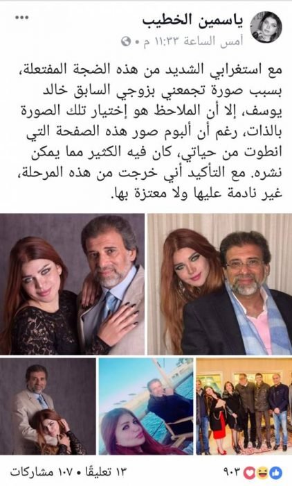 ياسمين الخطيب و خالد يوسف