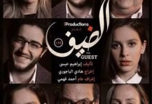 فيلم الضيف - (2019) The Guest