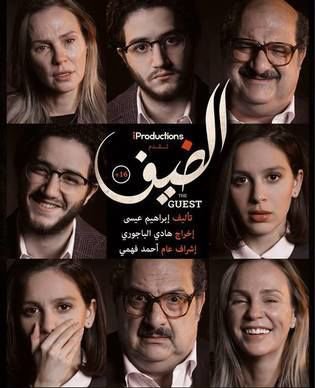 فيلم الضيف - (2019) The Guest