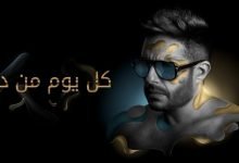 البوم حماقى كل يوم من ده