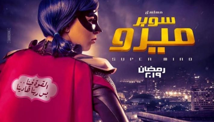 كلمات اغنية تتر مسلسل سوبر ميرو ايمي سمير غانم