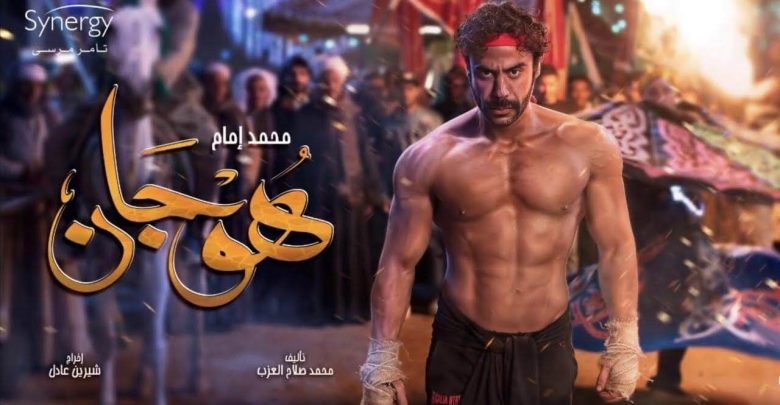 كلمات اغنية هوجان ده ابن البلد رضا البحراوي تتر نهاية مسلسل هوجان