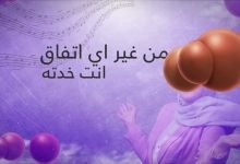 كلمات اغنية حبيتك بالتلاتة نداء شرارة
