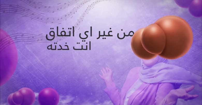 كلمات اغنية حبيتك بالتلاتة نداء شرارة