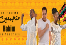 كلمات اغنية متجمعين حكيم