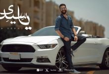 كلمات اغنية يا سيدي ادهم سليمان