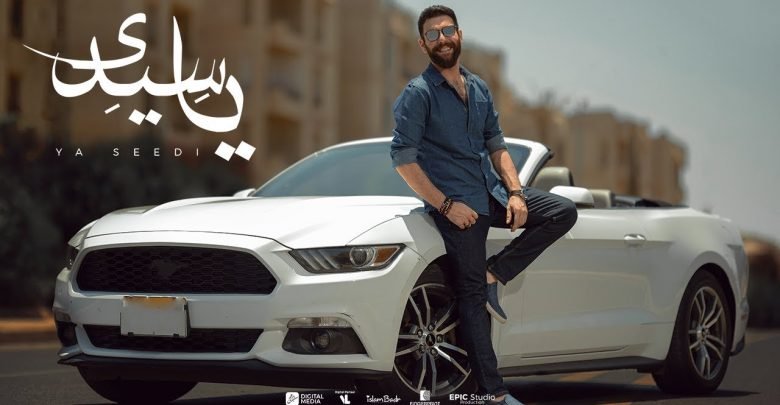 كلمات اغنية يا سيدي ادهم سليمان