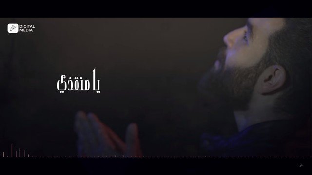 كلمات اغنية يامنقذي ادهم سليمان