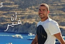 كلمات البوم انا غير عمرو دياب 2019