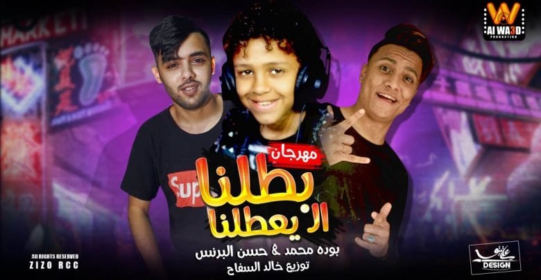 كلمات مهرجان انا سيدك وسيد ابوك حسن البرنس