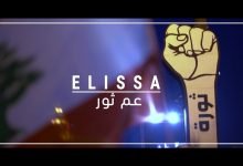 كلمات اغنية عم ثور اليسا
