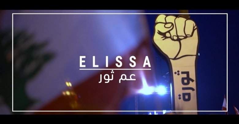 كلمات اغنية عم ثور اليسا