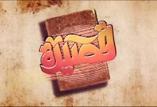 كلمات اغنية قصيدة الجوكر