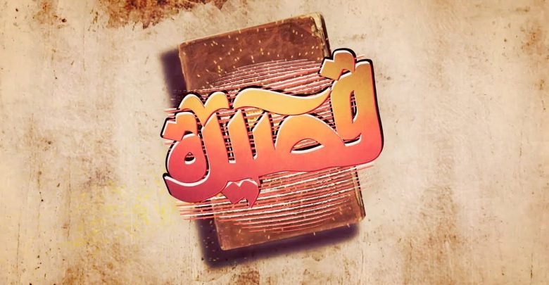 كلمات اغنية قصيدة الجوكر