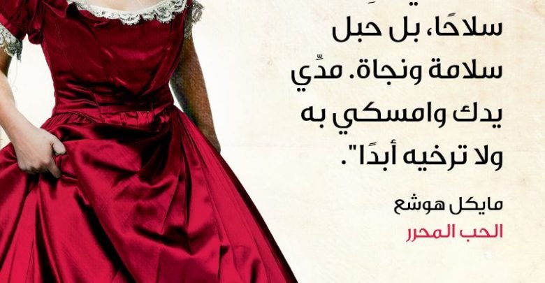 تحميل كتاب الحب المحرر pdf فرنسين ريفرز