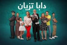كلمات اغنية دابا تزيان سعد لمجرد