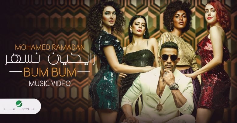 كلمات اغنية رايحين نسهر محمد رمضان
