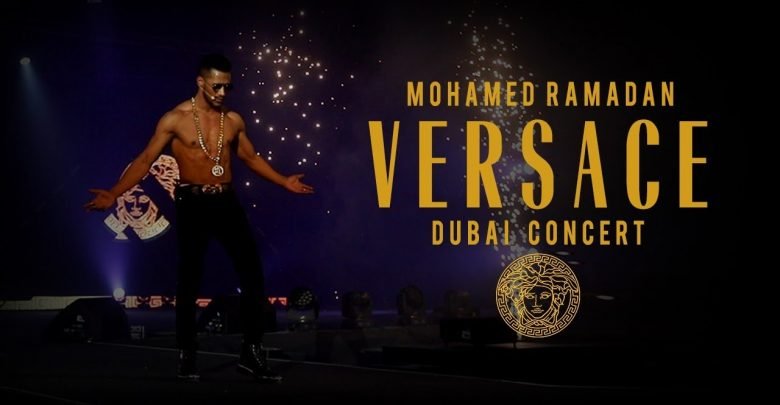 كلمات اغنية فيرساتشي محمد رمضان