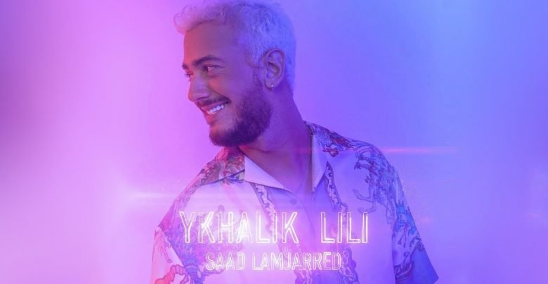كلمات اغنية يخليك للي سعد المجرد