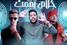 كلمات مهرجان خلاص بصمت فيلو و ابو ليلة