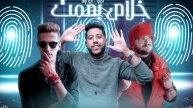 كلمات مهرجان خلاص بصمت فيلو و ابو ليلة