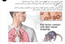 اعراض فيروس هانتا