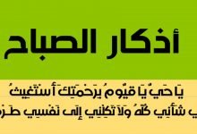اذكار الصباح كاملة مكتوبة