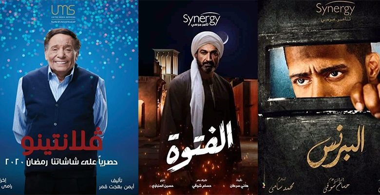 اسماء مسلسلات رمضان 2020