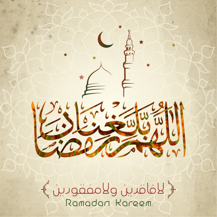 اللهم بلغنا رمضان 1