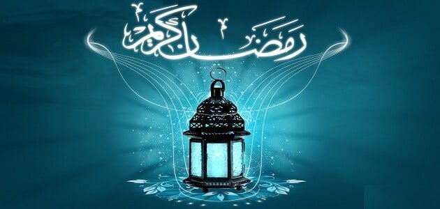 اللهم بلغنا رمضان 10