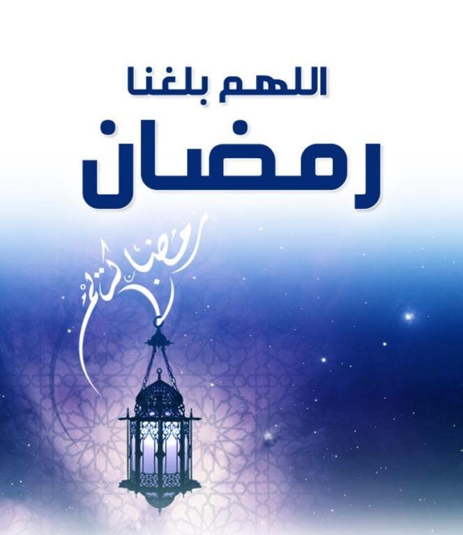 اللهم بلغنا رمضان 6
