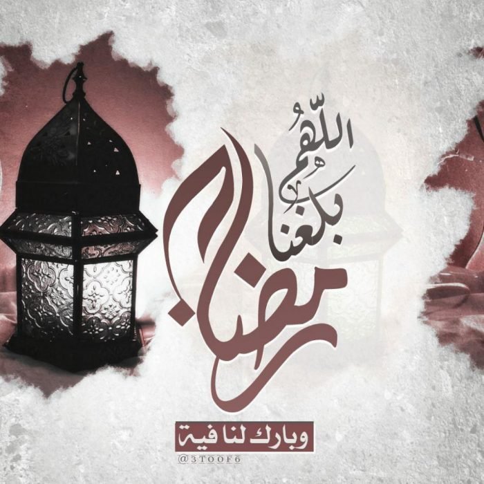اللهم بلغنا رمضان 8 scaled