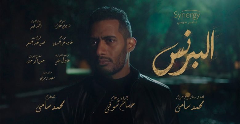 تحميل اغنية شارع ايامي حسن شاكوش و محمد رمضان من مسلسل البرنس