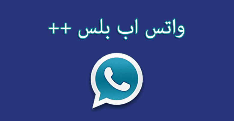 تنزيل واتس اب بلس الازرق 2020
