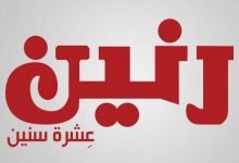 رنين