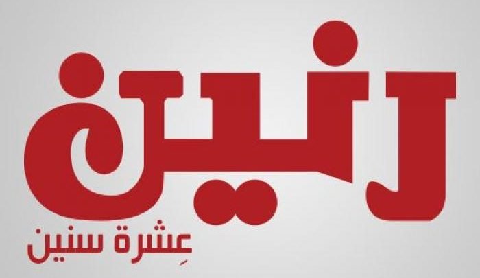 رنين