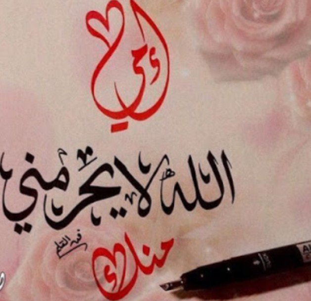 صور عيد الام 2020 11