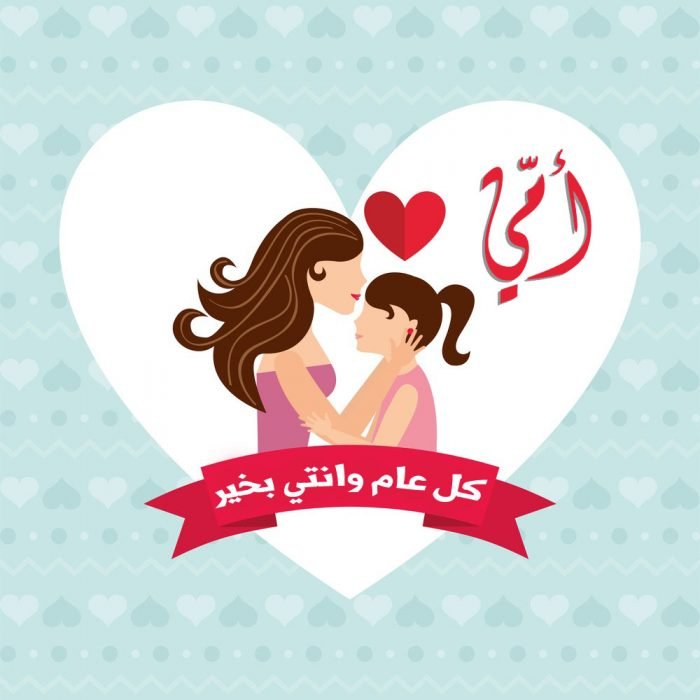 صور عيد الام 2020 4